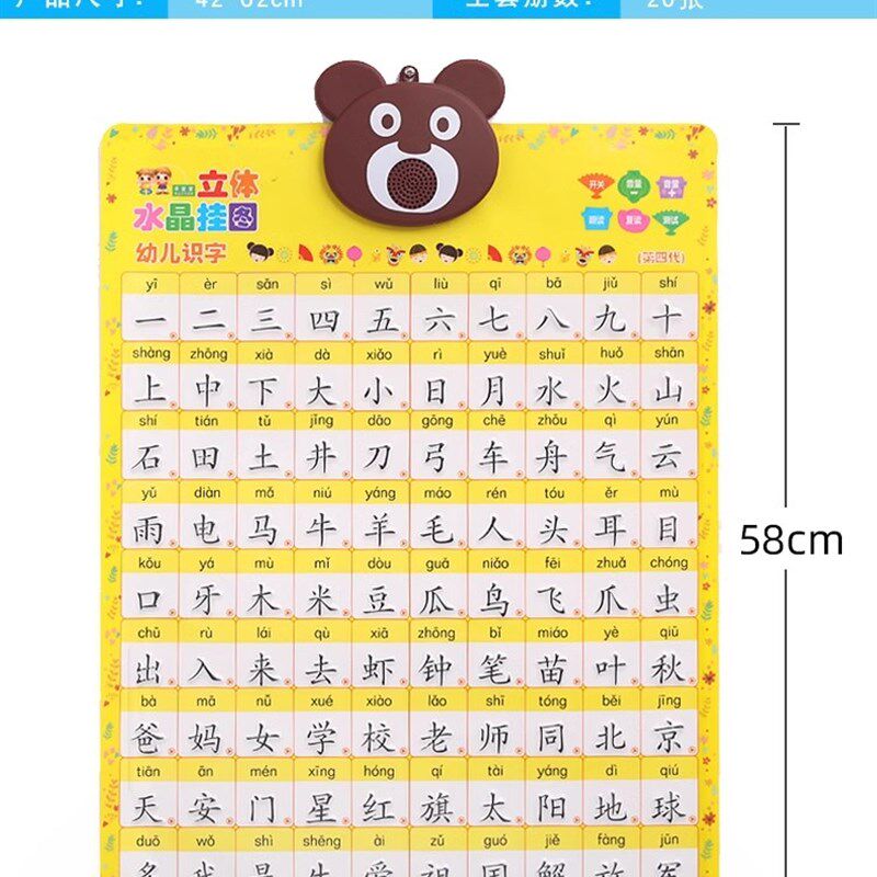 宝宝看图识字表墙有声挂图幼小衔接幼儿童一年级认字数字卡启蒙