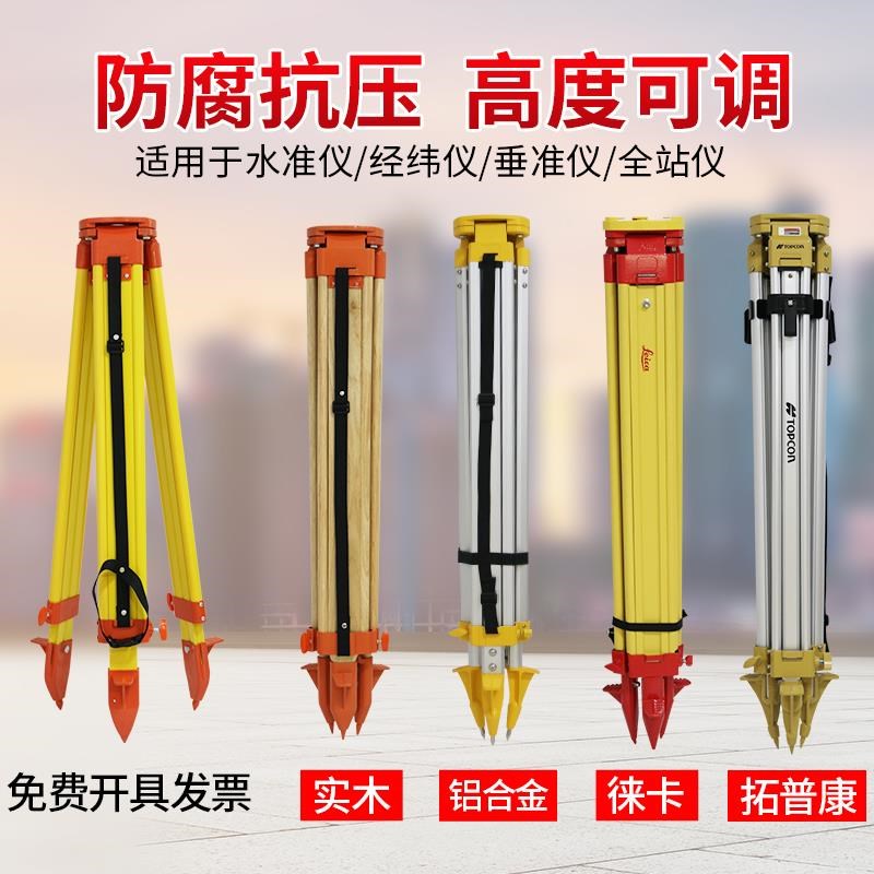 全站仪脚架木质铝合金水准仪脚架实木经纬仪三脚架加固耐用型
