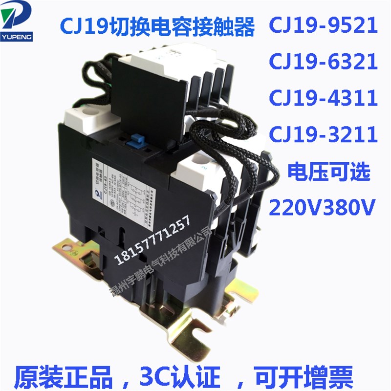 切换30kvar电容投切交流接触器CJ19-63/43/95/21E  63A交流接触器