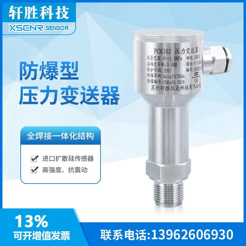PCM02 防爆型压力变送器 全不锈钢 船用防爆扩散硅压力变送器