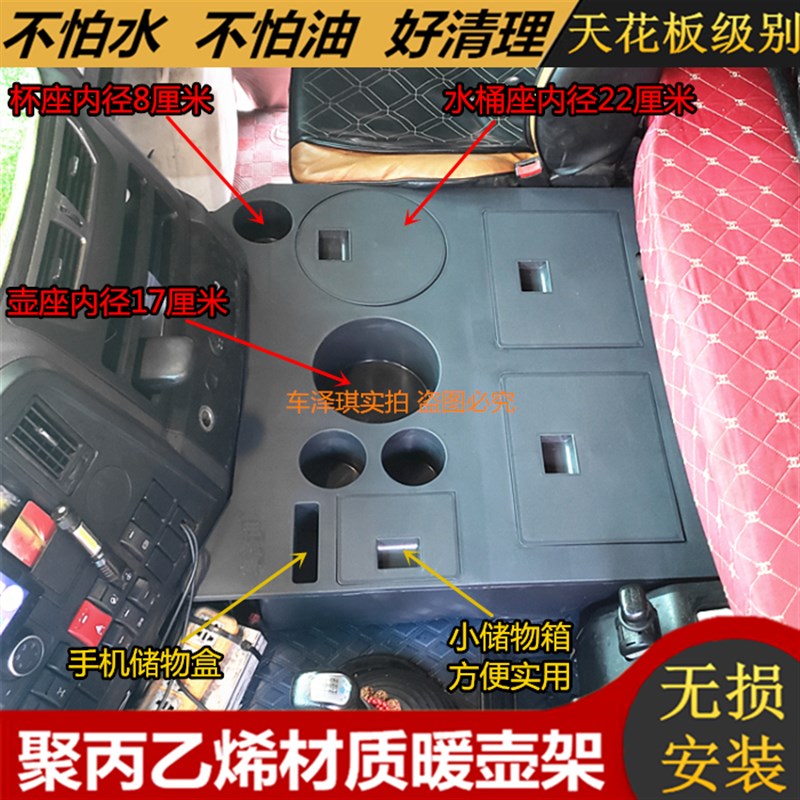德龙车载暖壶架货车改装暖瓶茶壶座水杯支架