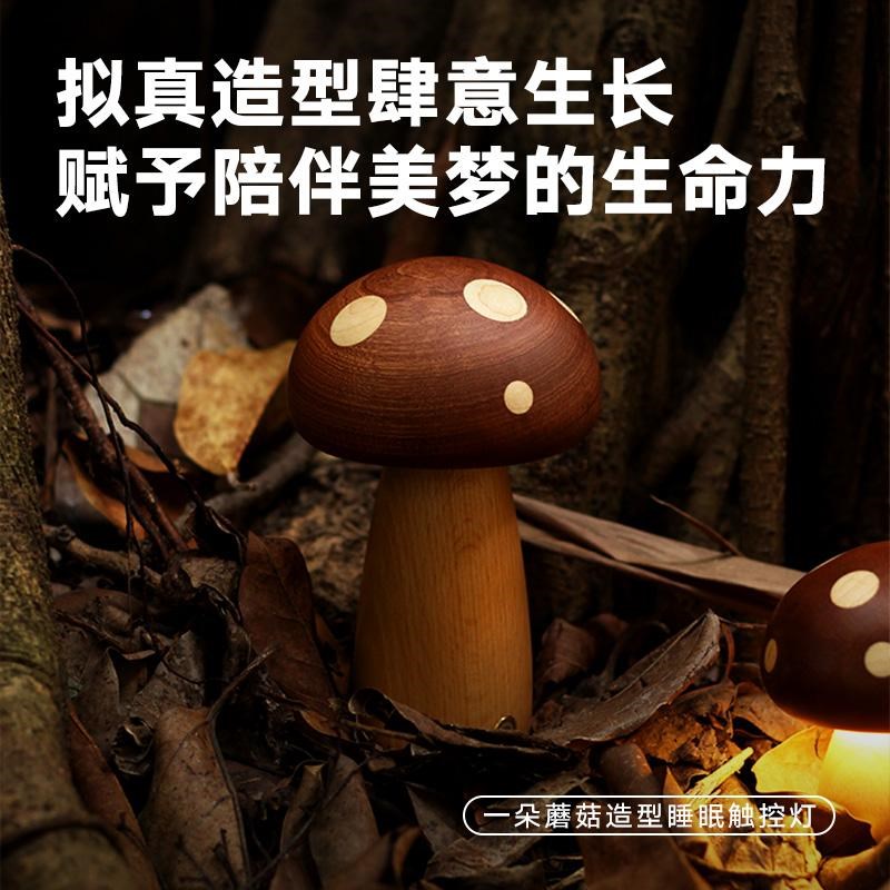 三思工房实木爱蘑菇灯氛围灯沙发卧室床头灯书房儿童房装饰台灯