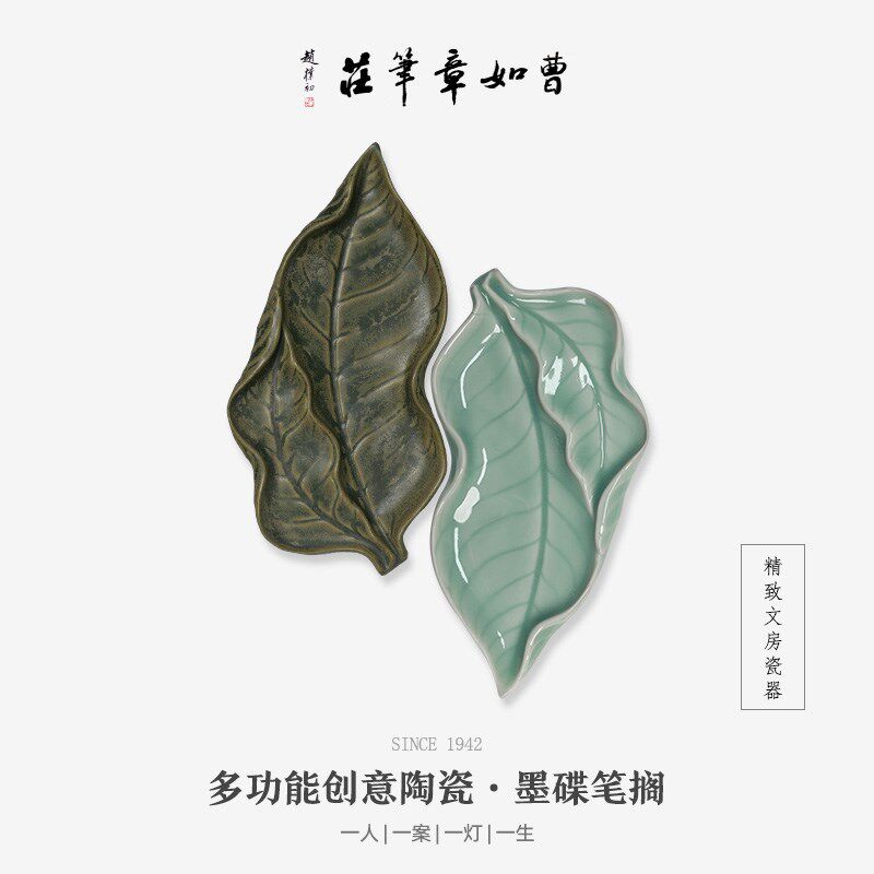 一片树叶墨碟枯叶笔搁汝窑青瓷创意书法存墨练字
