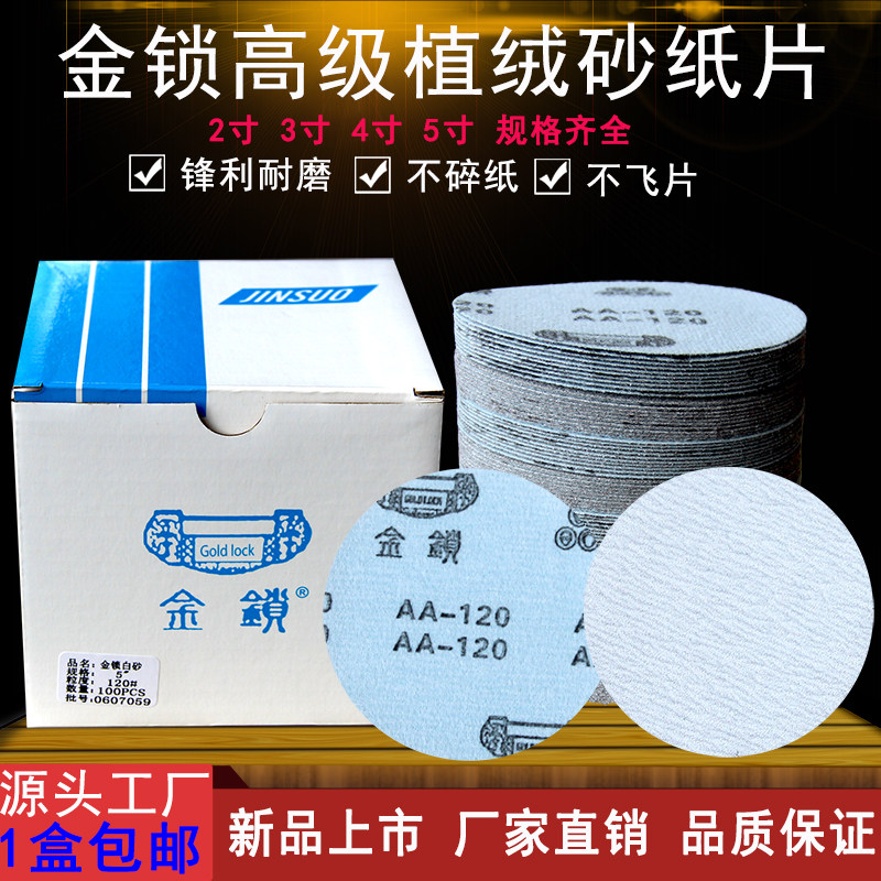 金锁圆植绒白片家具打磨抛光气磨角