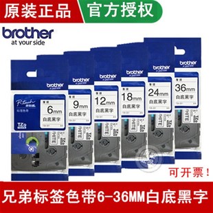 251白底黑字标签纸12mm1 原装 兄弟覆膜标签色带TZEZ231 221 2F41