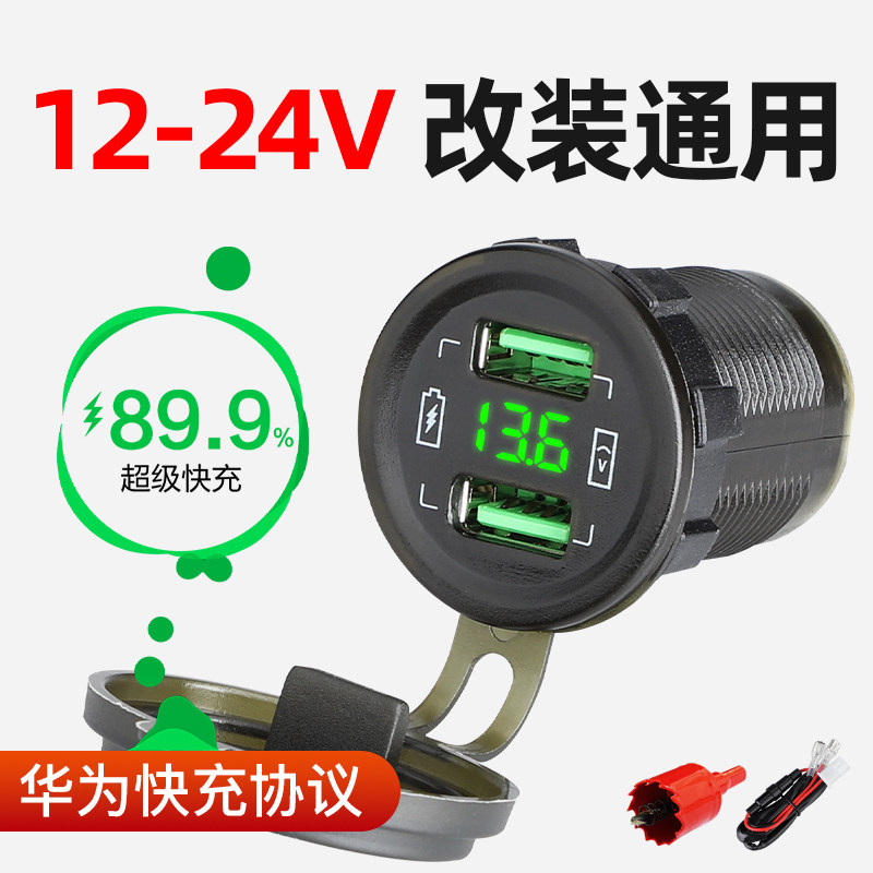汽货车点烟器改装超级防水车加装手充电器