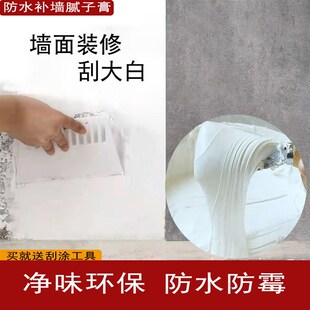 防水腻子毛坯房刷白水泥墙粉刷白色涂料墙面翻新修复家用补墙