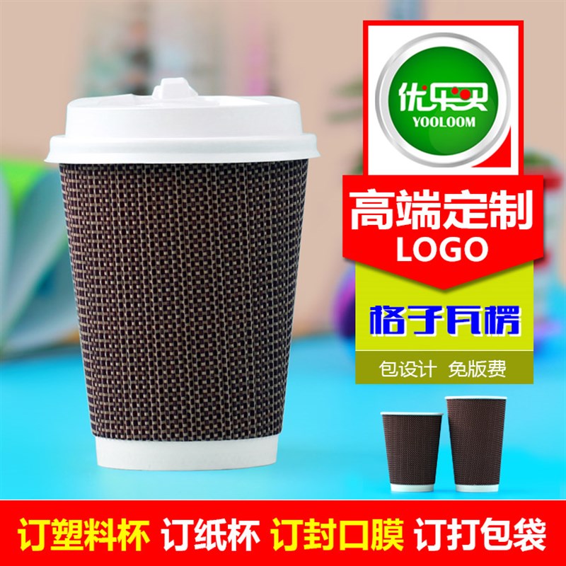 格子瓦楞纸杯一次性加厚精品咖啡奶茶杯热饮防烫厂家订做