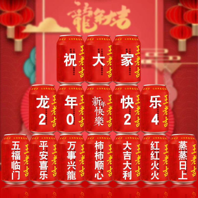 新年春龙年王老吉元宵易拉罐装饰场景布置年会聚会道具