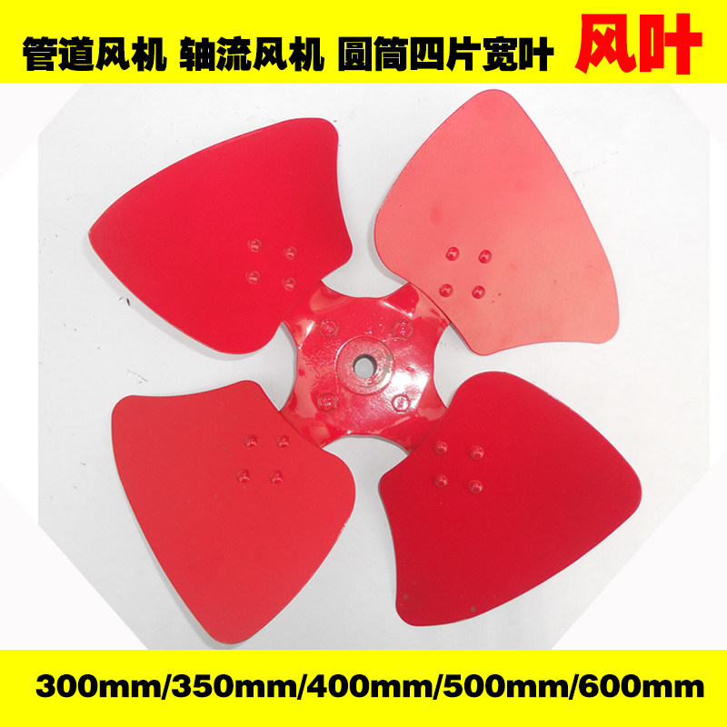 F型铁风叶宽排气扇风机风叶轮轴流风机管道风机岗位铁风叶