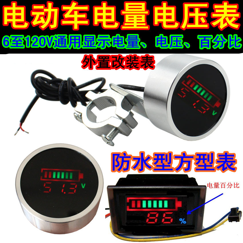 12V2V3V8V0V72V电动车锂电池铅酸电池防水型电压电量表