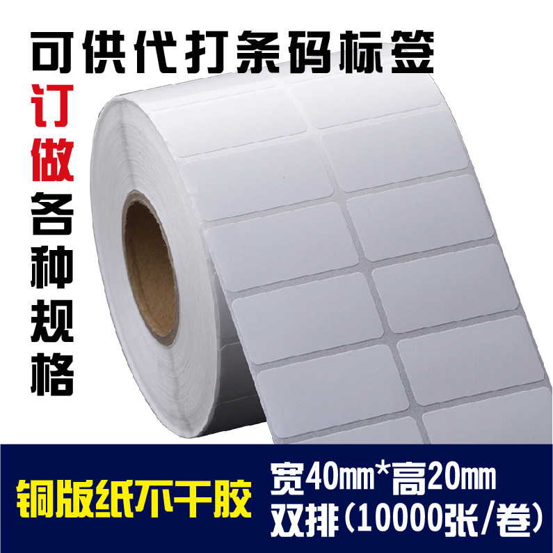 干胶 空白标签纸 张 一卷 江浙沪