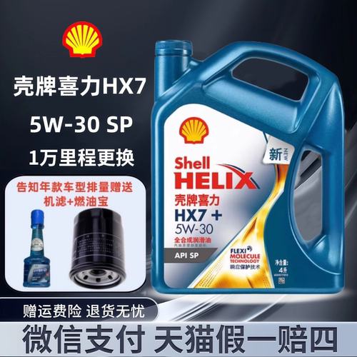 正品壳牌全合成机油SP级4L