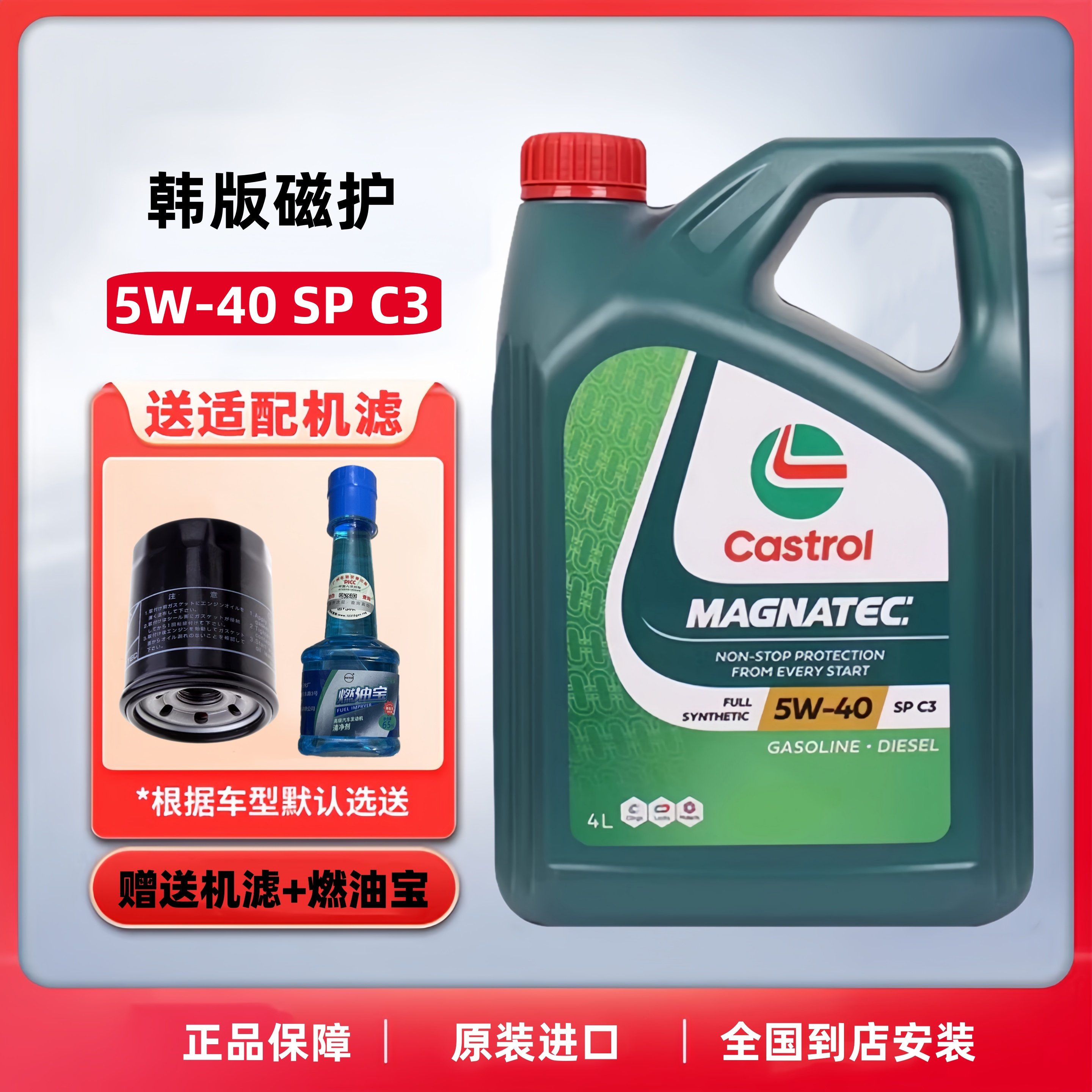 嘉实多磁护5W-40全合成机油SP/C3四季通用润滑油原装正品韩国进口
