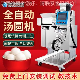 CFL全自动包馅汤圆机功能汤圆元厂宵多搓圆机成型不锈钢家直销汤