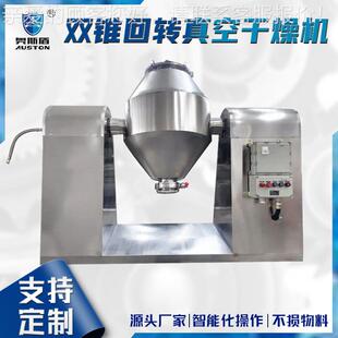 化學洗滌劑洗衣粉干機聚丙烯酰胺干燥機鐵燥SJP粉雙轉(zhuǎn)錐回真空烘