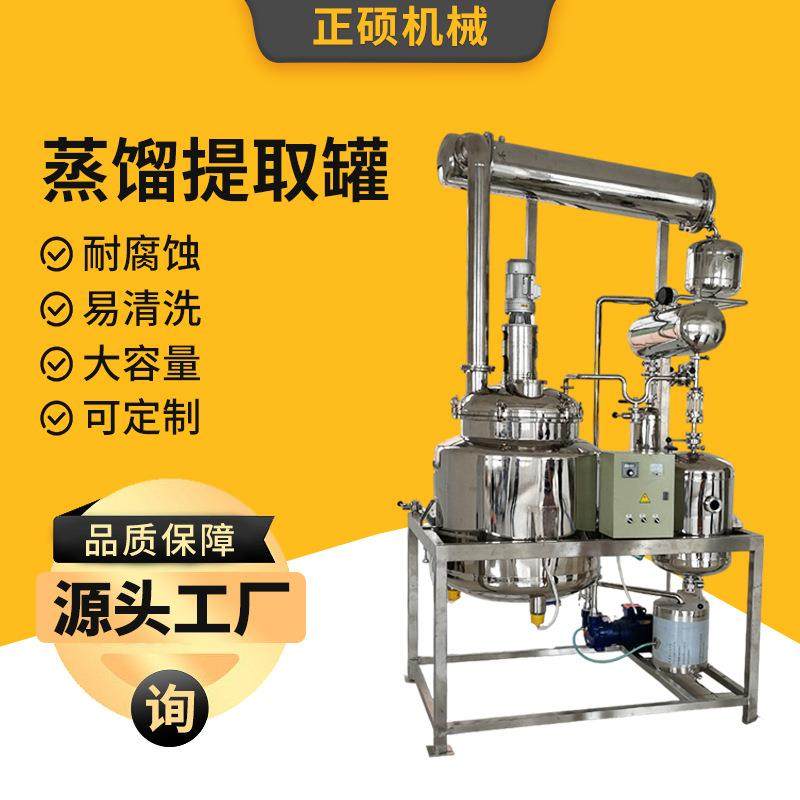 多功能不锈钢蒸馏提取罐精油中草药提取设备电加热小型萃取罐厂家,工业油品/胶粘/化学/实验室用品,其他实验室设备,淘宝优惠券,粉丝福利购,淘宝优惠卷