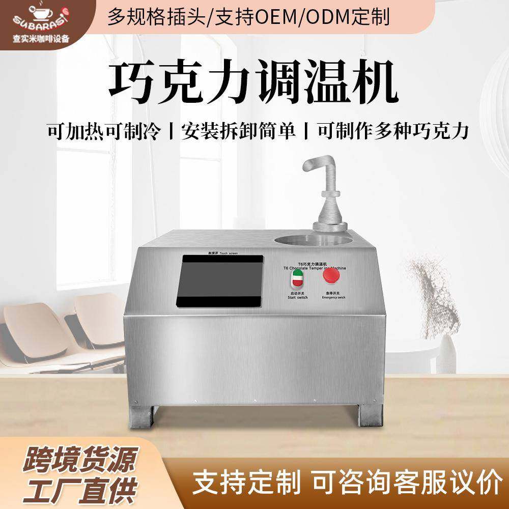6L10L巧克力调温机商用不锈钢可制热制冷可制作多种巧克力,清洗/食品/商业设备,其他食品加工设备,淘宝优惠券,粉丝福利购,淘宝优惠卷