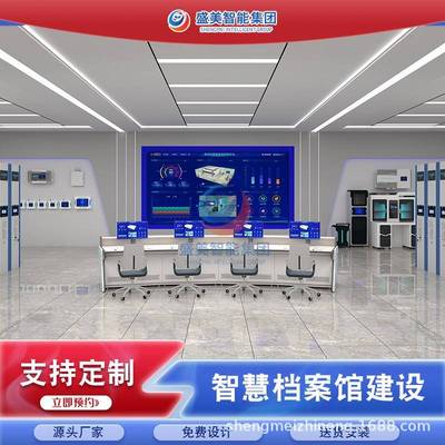 盛美智慧一体化档案室智慧档案馆库房建设档案室建立方案