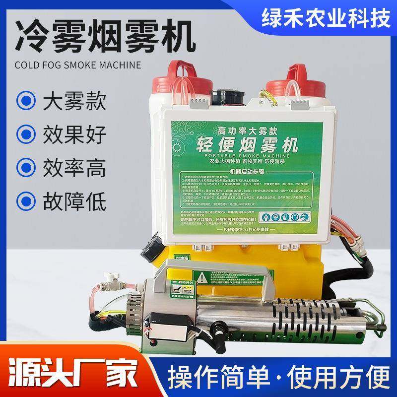 畜牧养殖高功率大雾轻便冷雾机农田果园大棚蔬菜背负式杀虫打药机,畜牧/养殖物资,特种养殖设备,淘宝优惠券,粉丝福利购,淘宝优惠卷