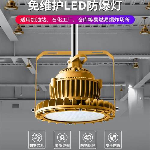 led防爆灯工业隔爆加油站电厂发电站化工钢铁厂房车间照明吊灯具