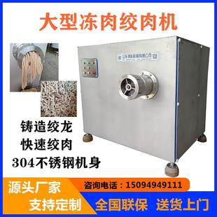 大型冻肉绞肉机200型绞肉机冻肉鲜肉绞肉机330型冻肉绞肉机