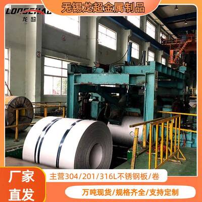 厂家供应201304316L310S不锈钢卷冷热轧镜面拉丝不锈钢卷
