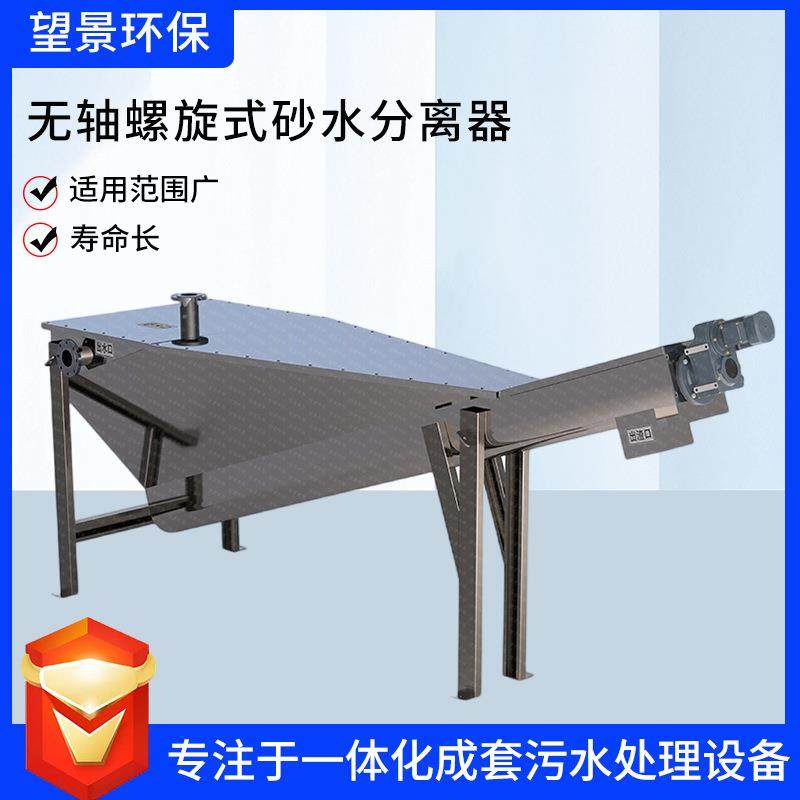 厂家螺旋砂水分离设备砂水分离器旋流式沙水分流器自动污水处理,畜牧/养殖物资,特种养殖设备,淘宝优惠券,粉丝福利购,淘宝优惠卷