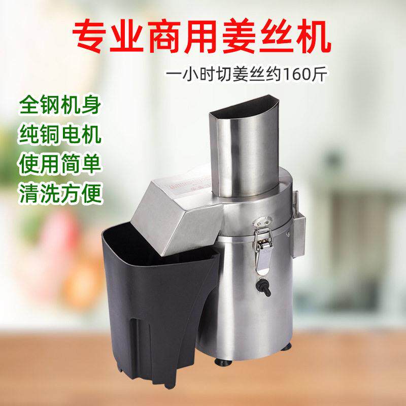 姜丝机商用电动鱼生切丝器粗细可调全自动打生姜超细刨姜丝神器