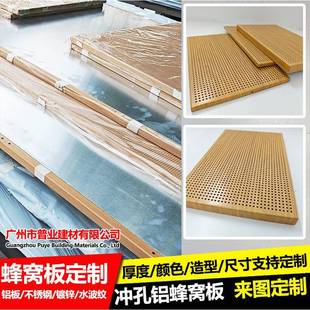 游轮蜂窝板室内装饰吸音降噪蜂窝复合板大尺寸仿木纹冲孔铝蜂窝板