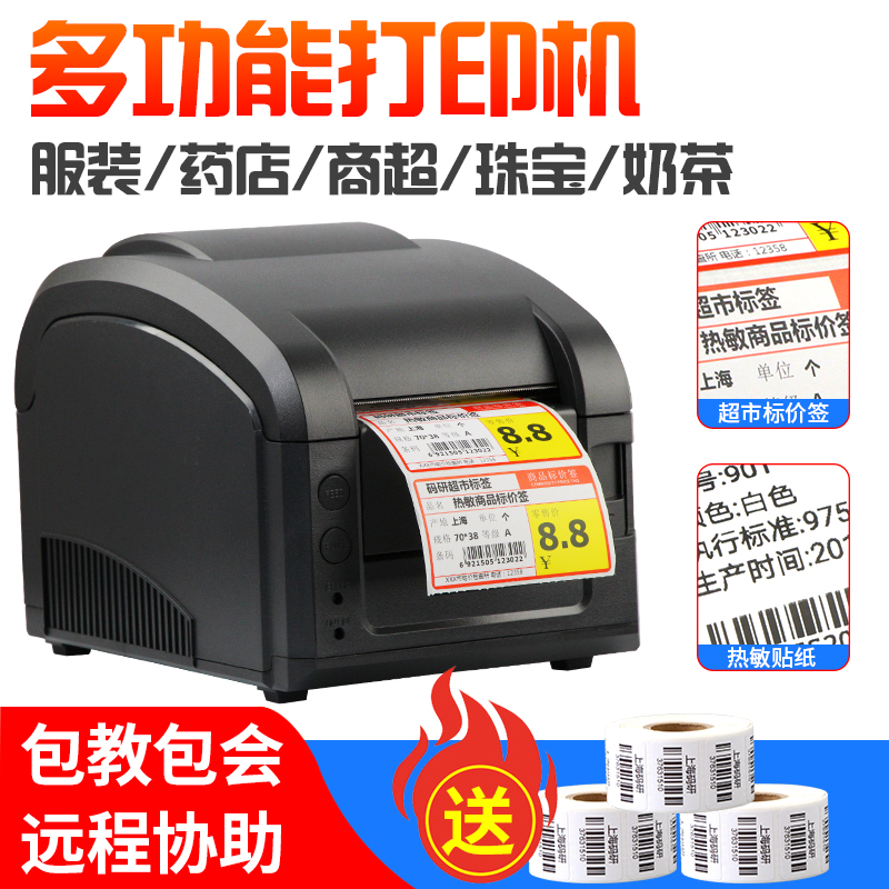 佳博GP0TL热敏标签打印机奶茶店仓库商品价格吊牌便签纸条码机