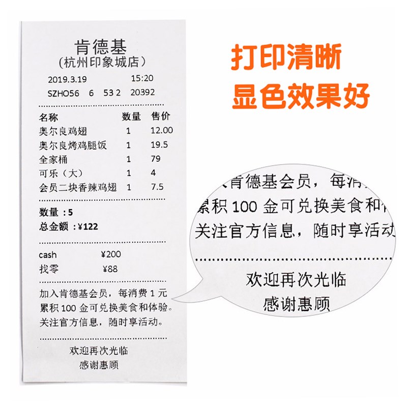 艾立80X60热敏收银纸80mm超市小票收款单据纸整箱厨房餐饮打印纸