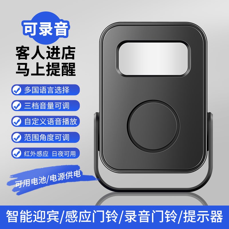 欢迎光临感应器进门叮咚语音播报提示器超市商店门口迎宾门铃录音