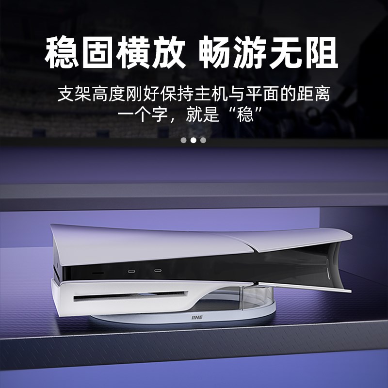 5 lim横放支架 lyttion机专用支架 光碟版数位版通用 良值5游戏机