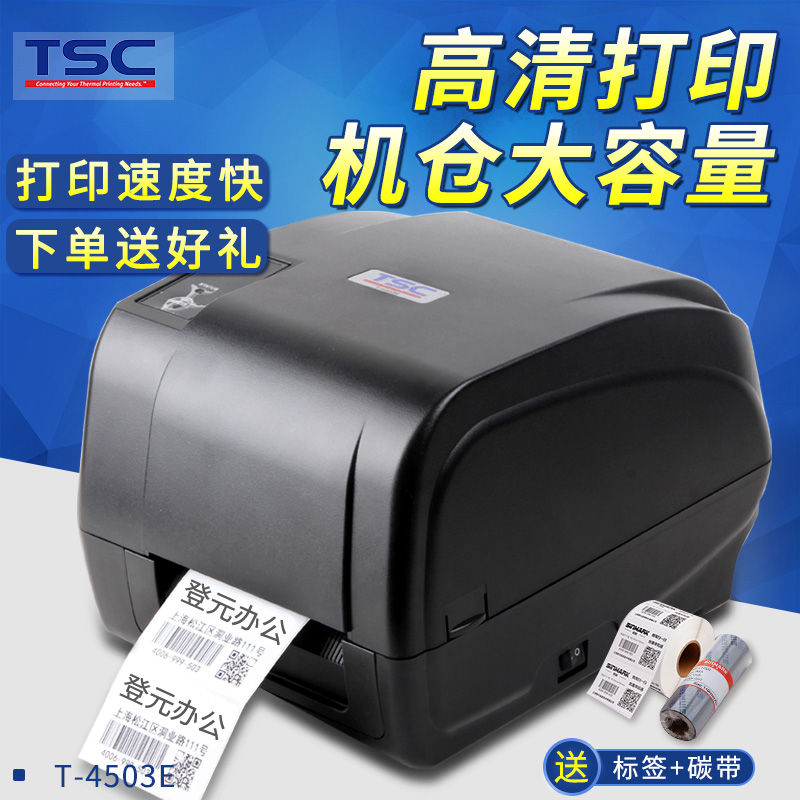 TSC T-4503E条码打印机超清晰吊牌洗唛珠宝标签打印机4403E升级款