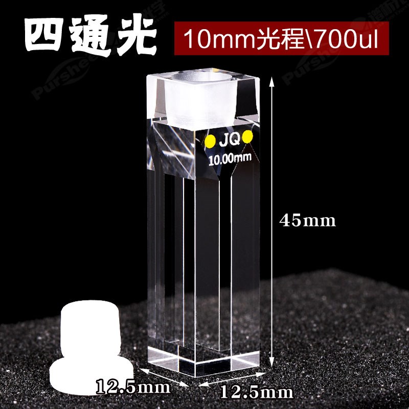 英密闭荧光微0色皿比70ul 熔石一体狭缝2mm 紫外四通融量光比色杯