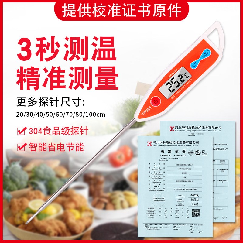 探针式工业食品温度计高精度水温计数字显示器烘焙油炸带校准
