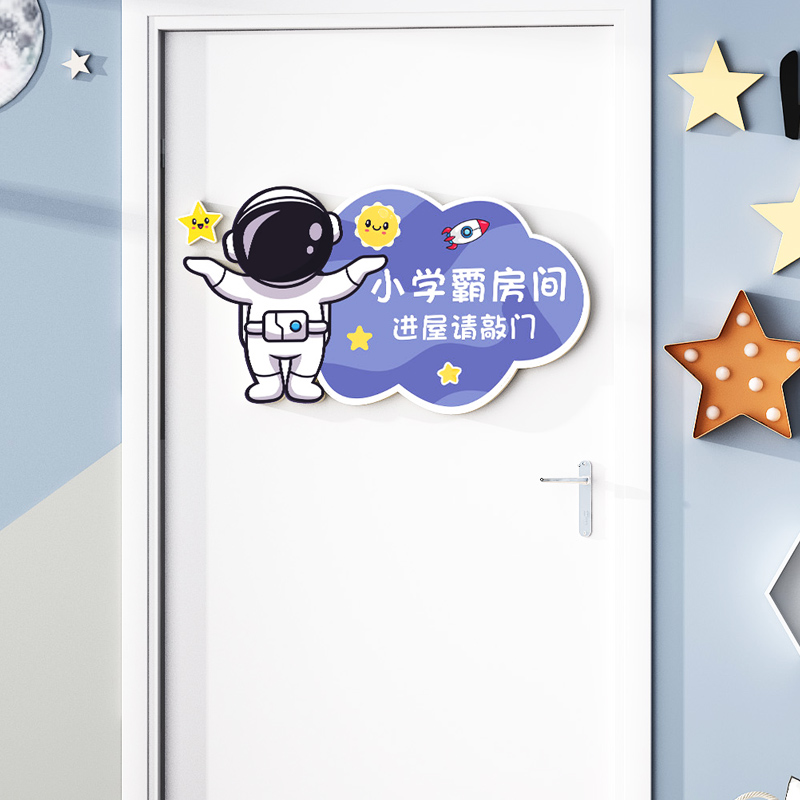 男孩房间宇航员门贴创意儿童房卧室门牌个性立体遮丑装饰画布置图片