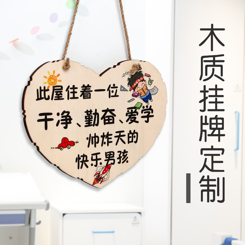 儿童房励志标语挂牌定制木质鼓励小孩房间习惯创意爱中小学生卧室