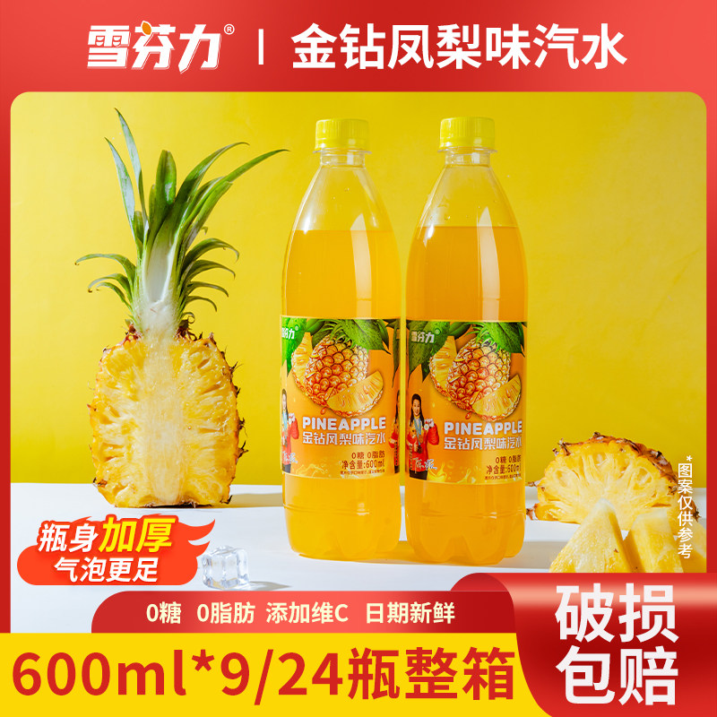 雪芬力金钻凤梨味汽水果味清爽图片