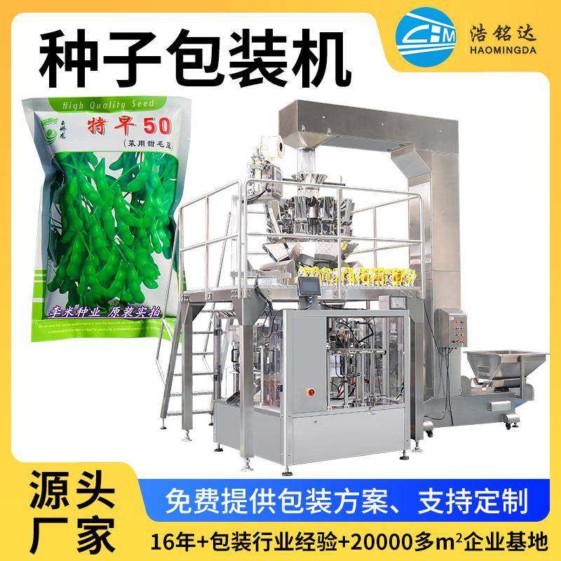 广东蔬菜种子包装机装袋机全自动称重小颗粒分装打包设备,工业油品/胶粘/化学/实验室用品,其他实验室设备,淘宝优惠券,粉丝福利购,淘宝优惠卷