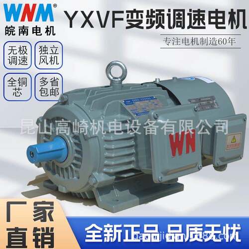 皖南电机YXVF180M-2-22W立式卧式变频调速电机三相异步电动机