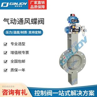 气动通风蝶阀硬密封蝶阀法兰连接碳钢不锈钢阀门厂家