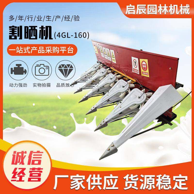 4GL-160割晒机油菜小麦大豆牧草苜蓿收割机艾草手扶拖拉机割晒机
