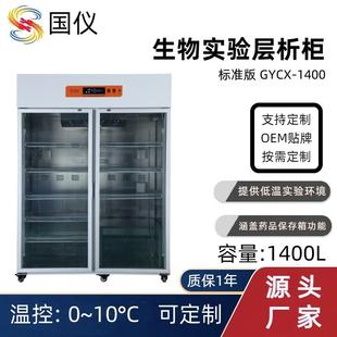 层析柜生物实验低温层析冷柜1400L恒温冷藏层析柜内置插座冰柜厂
