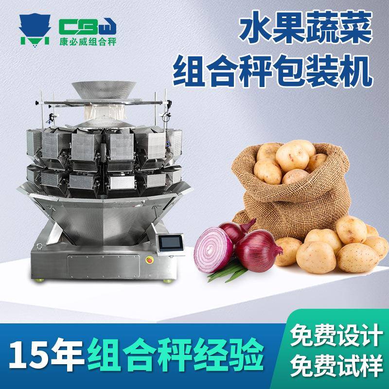 14头多功能花纹组合秤番茄圣女果土豆洋葱水果定量称重蔬菜包装机