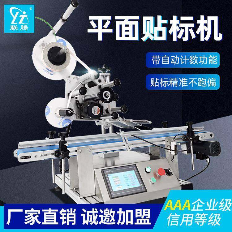 全自动台式平面贴标机自动贴标机瓶盖贴标出口型贴标机,五金/工具,贴标机,淘宝优惠券,粉丝福利购,淘宝优惠卷
