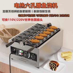 电热鲷鱼烧机商用六条鱼爆浆鲷鱼金币面包模具面包机华夫炉小吃机
