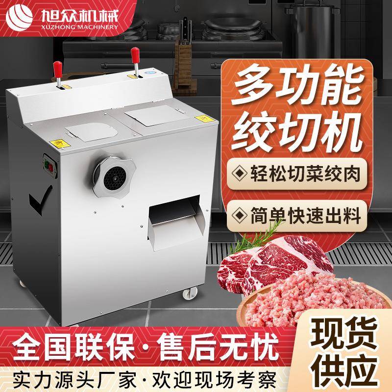 商用小型绞切机全自动不锈钢鲜肉绞切两用机多功能绞肉切肉机