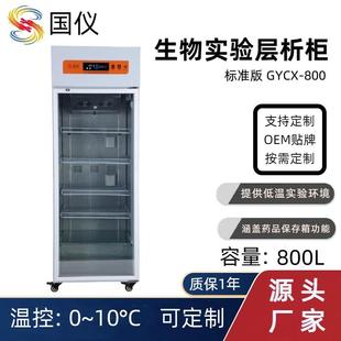 10度冰箱实验室冷藏柜低温恒温箱 实验层析柜800L厂家0